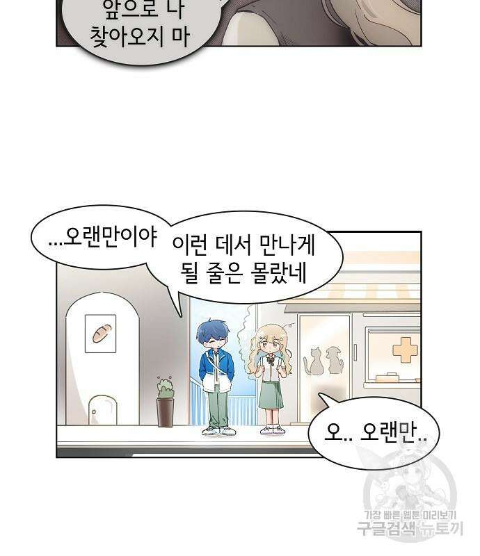 오로지 너를 이기고 싶어 201화 3