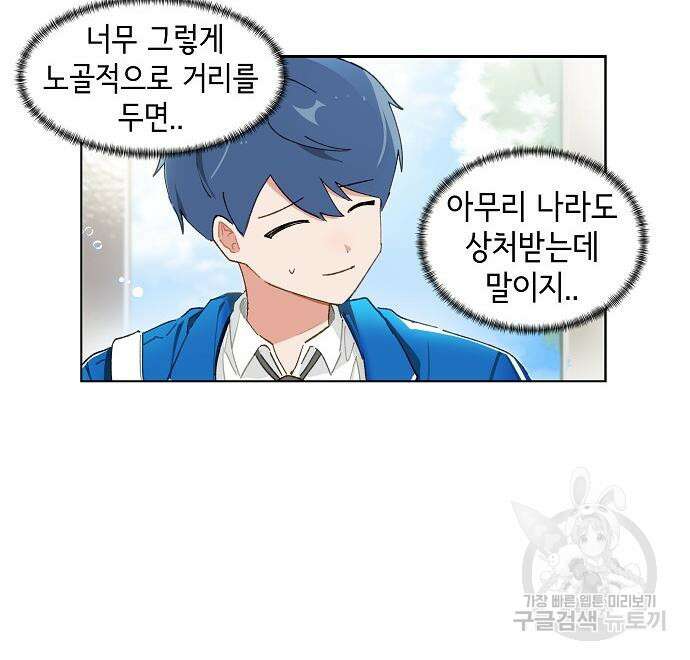 오로지 너를 이기고 싶어 201화 5