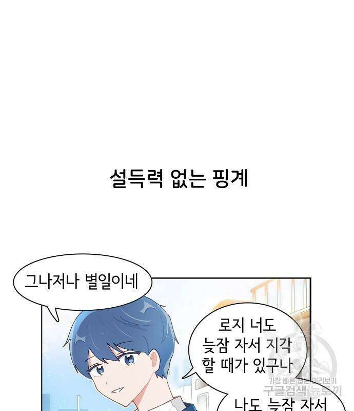 오로지 너를 이기고 싶어 201화 6