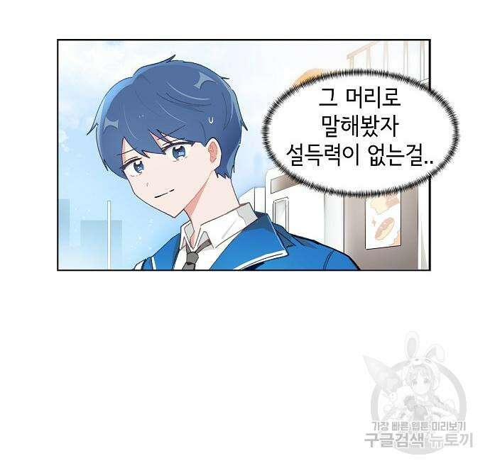오로지 너를 이기고 싶어 201화 9