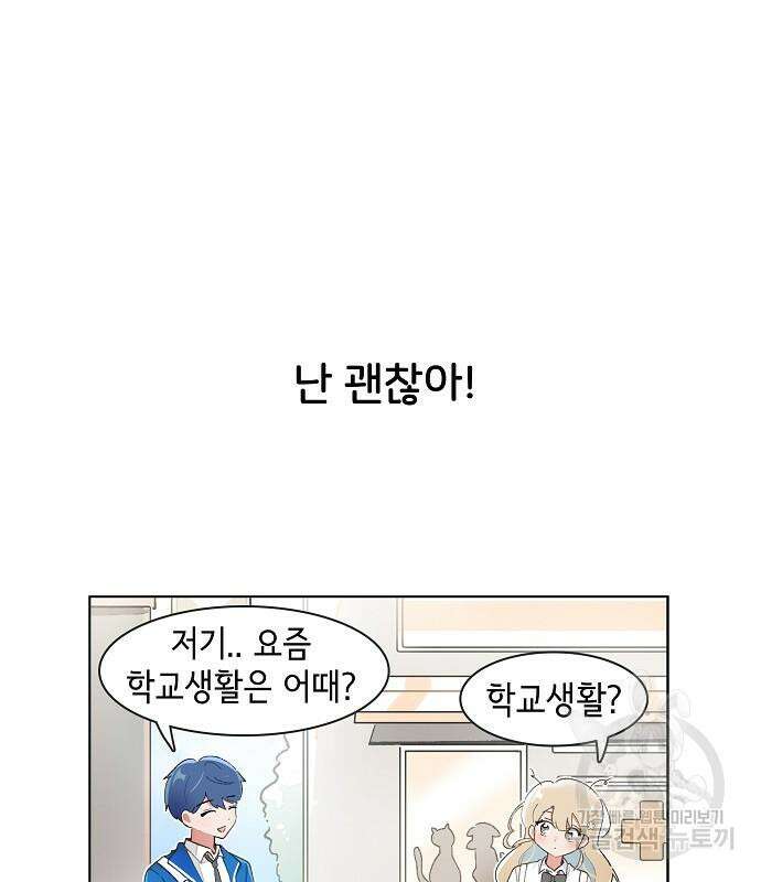 오로지 너를 이기고 싶어 201화 10