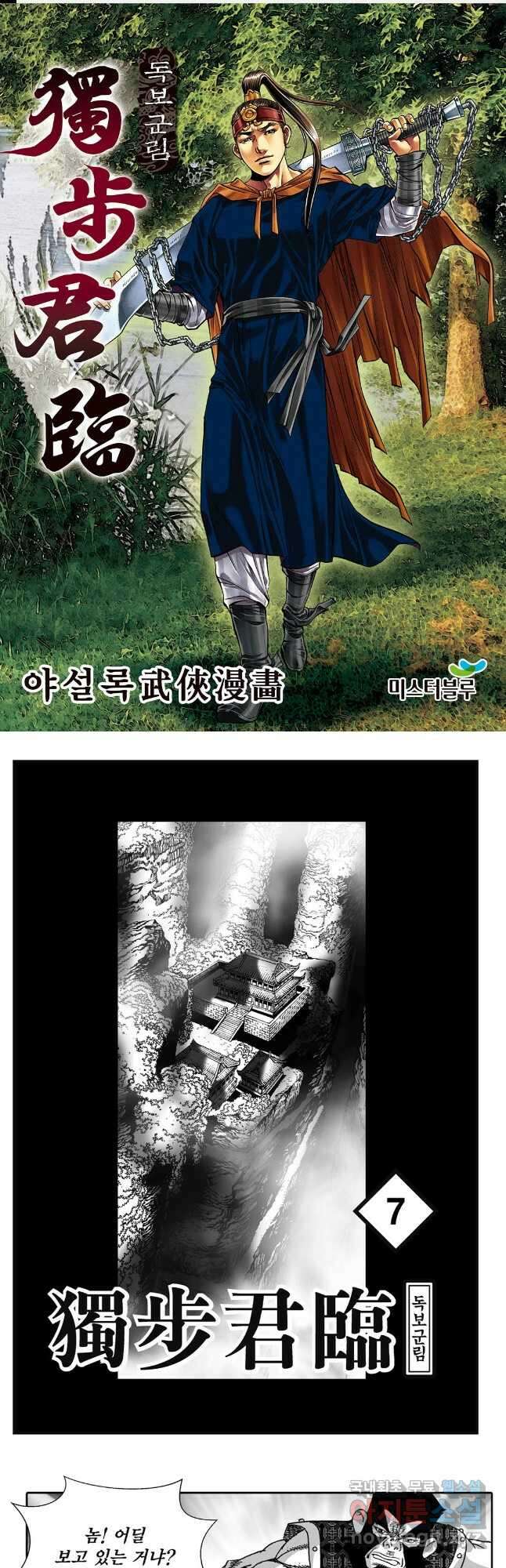 야설록 중원일검 컬렉션 독보군림 14화 1