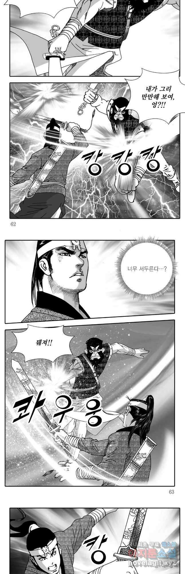 야설록 중원일검 컬렉션 독보군림 14화 2