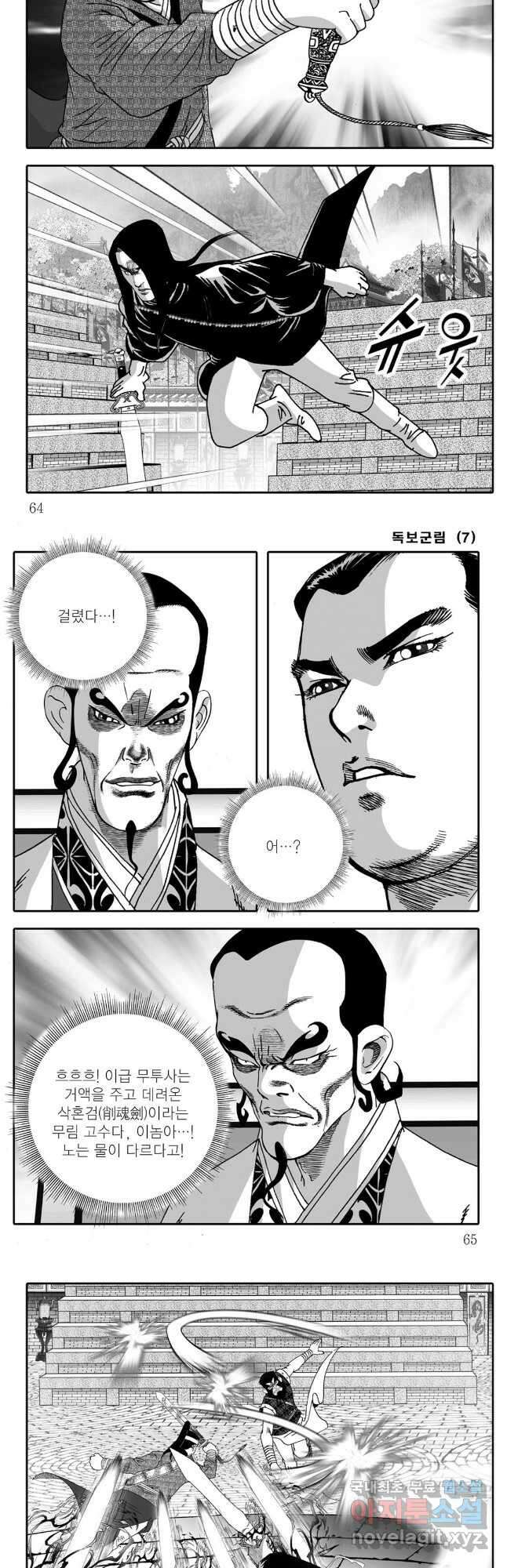 야설록 중원일검 컬렉션 독보군림 14화 3