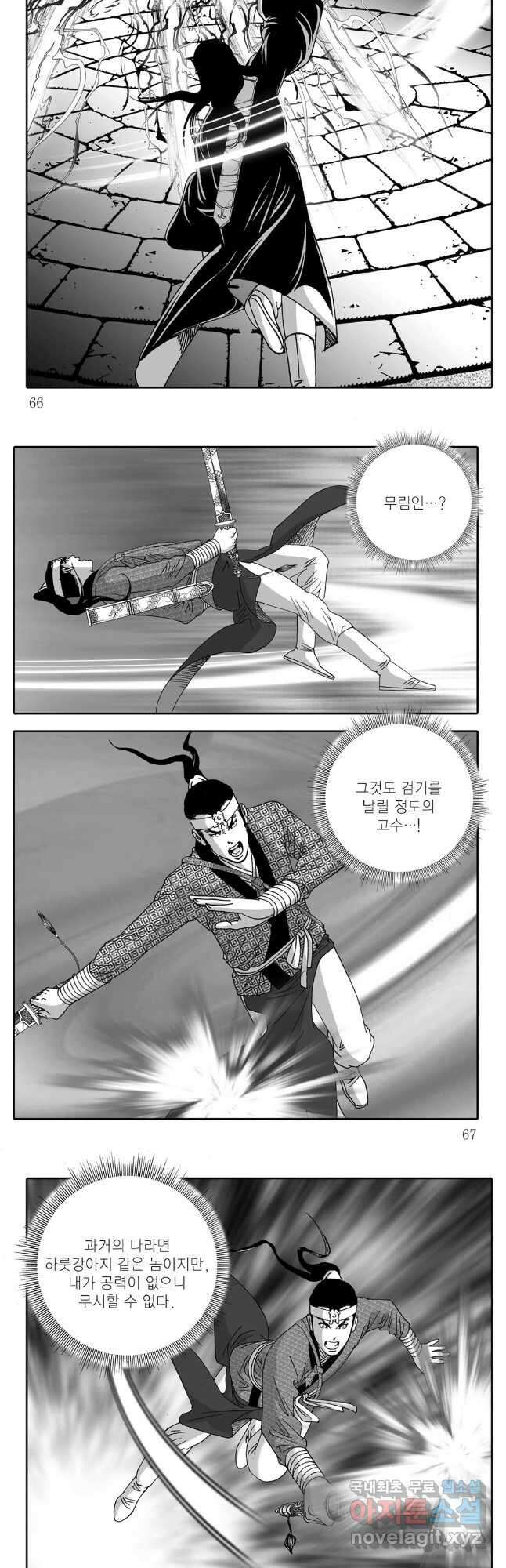 야설록 중원일검 컬렉션 독보군림 14화 4