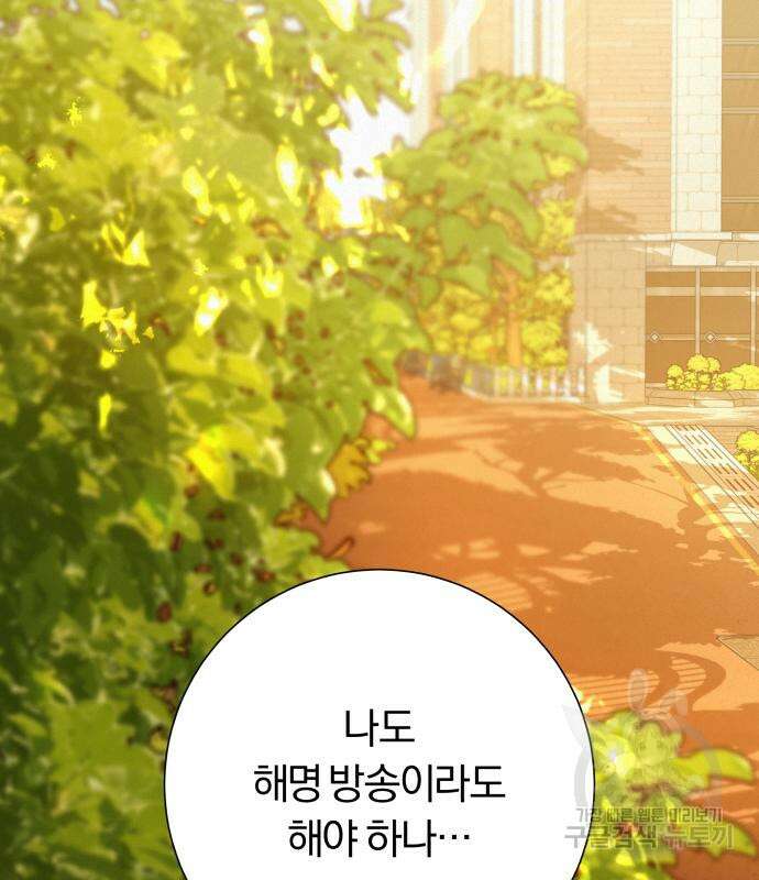 작전명 순정 68화 3