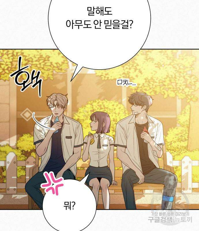 작전명 순정 68화 8