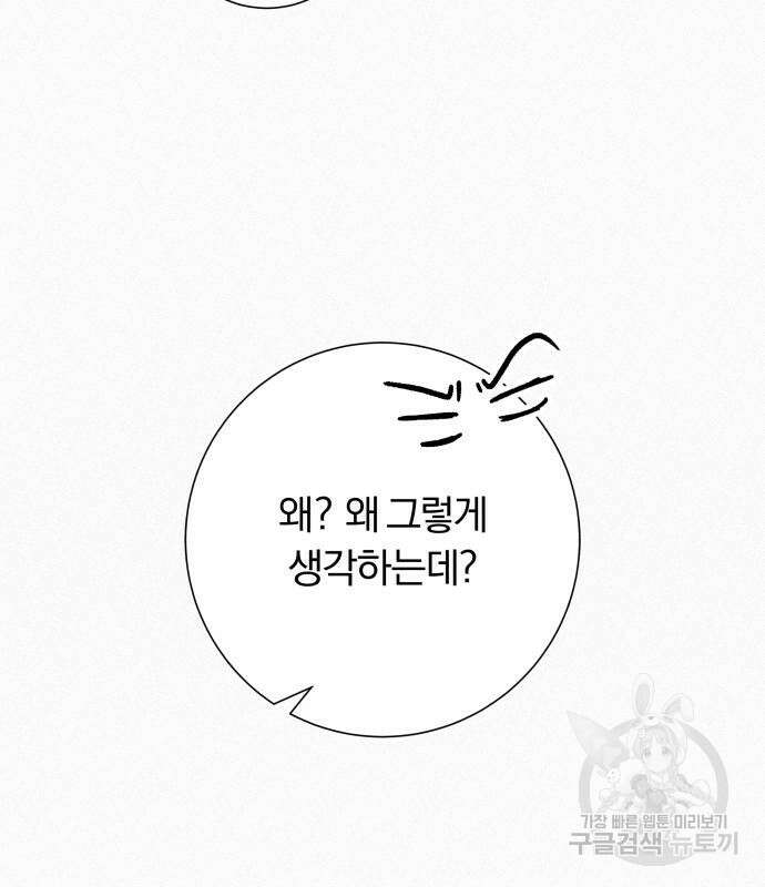 작전명 순정 68화 9
