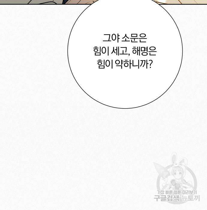작전명 순정 68화 11