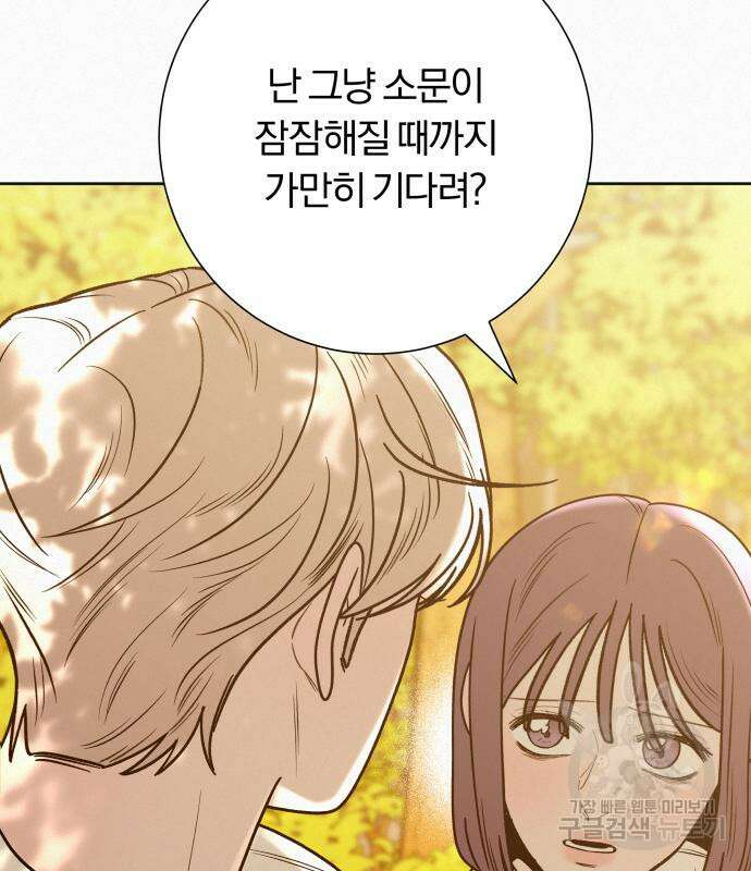 작전명 순정 68화 15