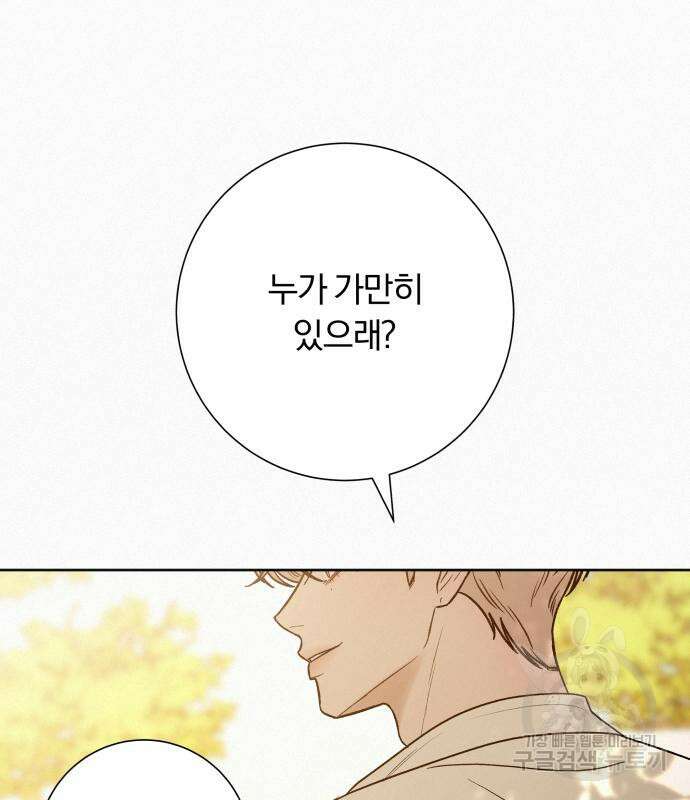 작전명 순정 68화 17