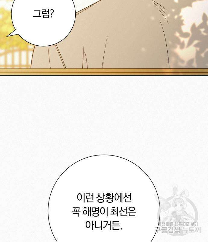 작전명 순정 68화 18