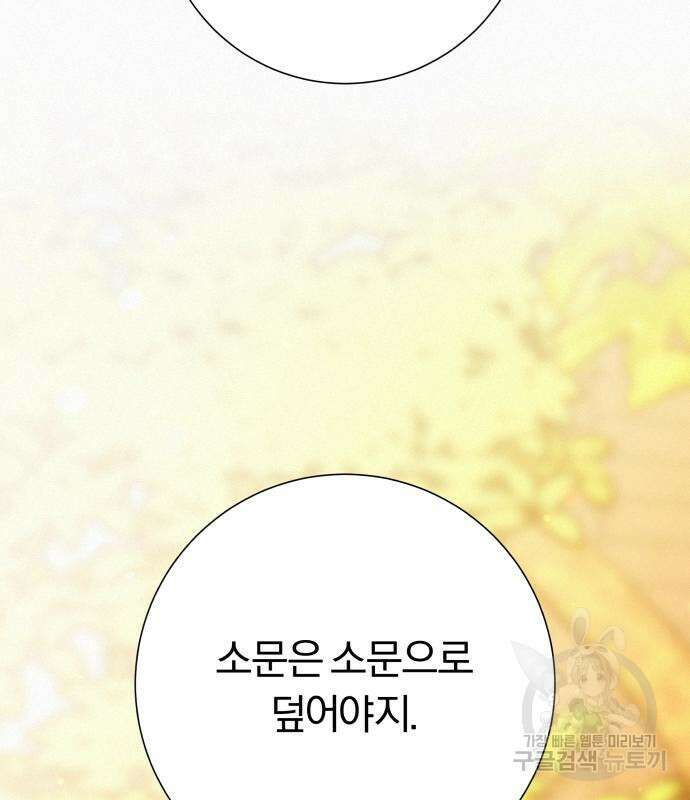 작전명 순정 68화 19