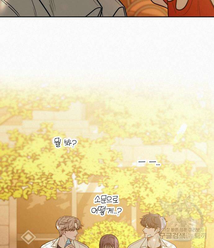 작전명 순정 68화 25