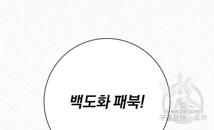 작전명 순정 68화 31