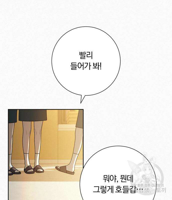 작전명 순정 68화 33