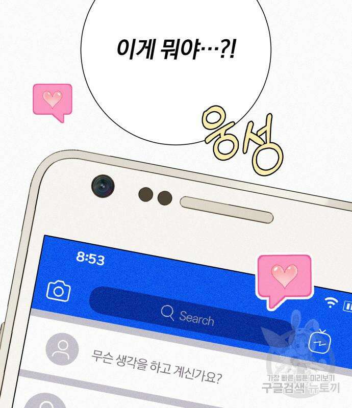 작전명 순정 68화 37