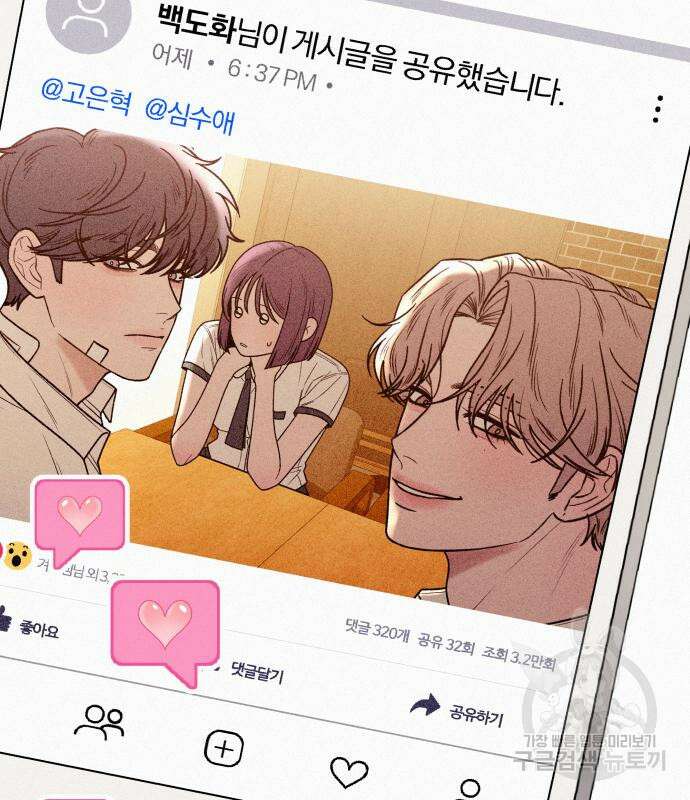 작전명 순정 68화 38