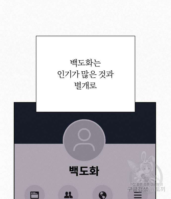 작전명 순정 68화 40