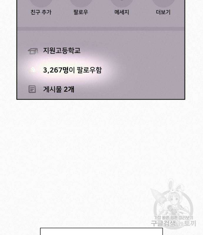 작전명 순정 68화 41