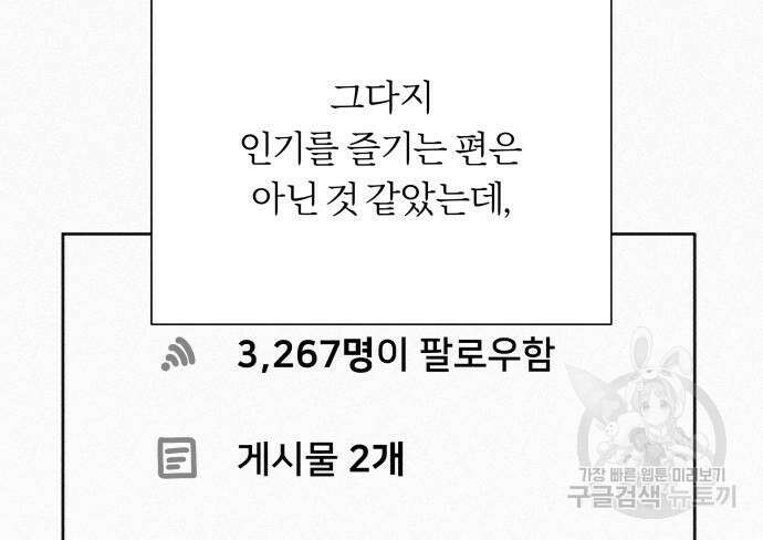 작전명 순정 68화 42
