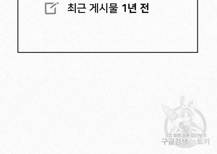 작전명 순정 68화 43