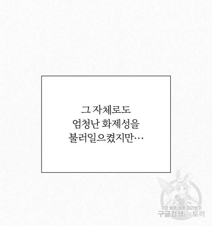 작전명 순정 68화 52