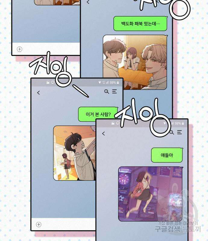 작전명 순정 68화 57