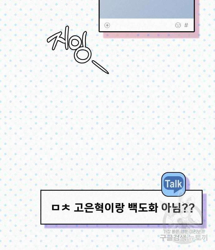작전명 순정 68화 58