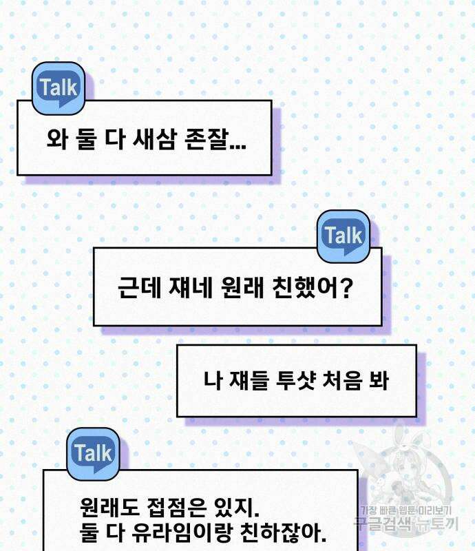 작전명 순정 68화 59
