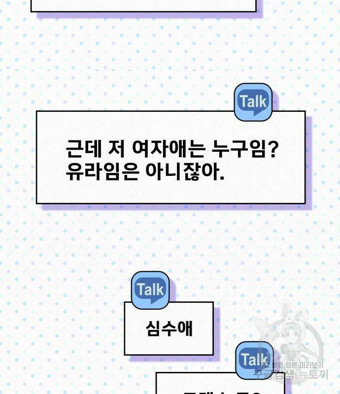 작전명 순정 68화 60