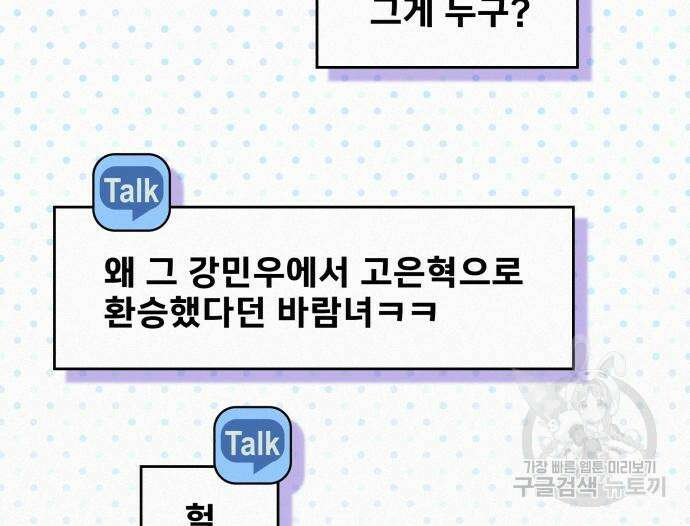 작전명 순정 68화 61
