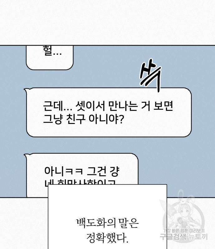 작전명 순정 68화 63