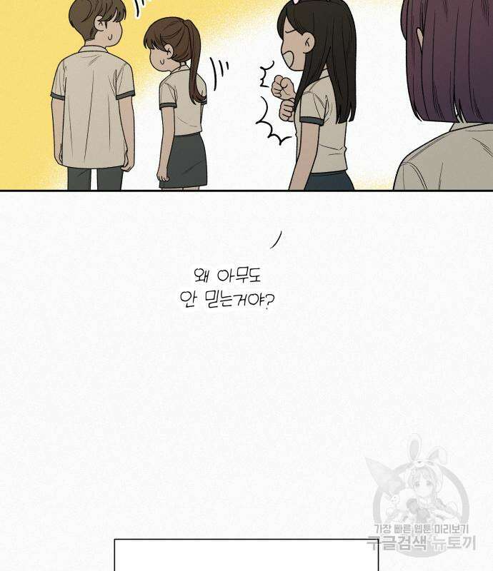 작전명 순정 68화 65