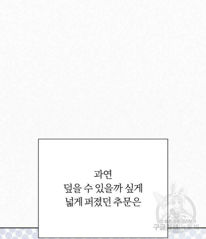 작전명 순정 68화 67