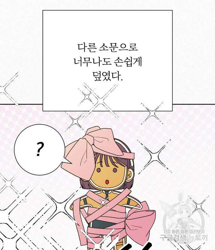 작전명 순정 68화 69