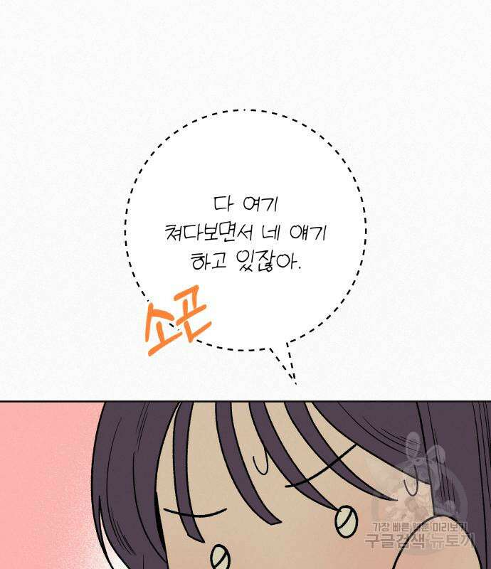 작전명 순정 68화 77