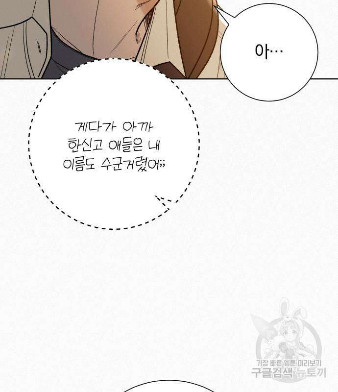 작전명 순정 68화 79