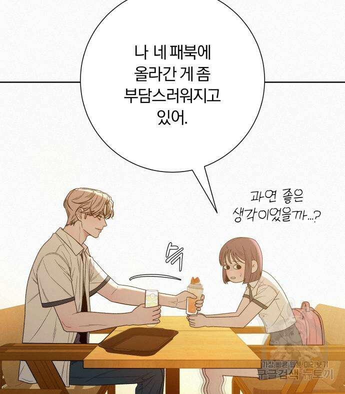 작전명 순정 68화 80