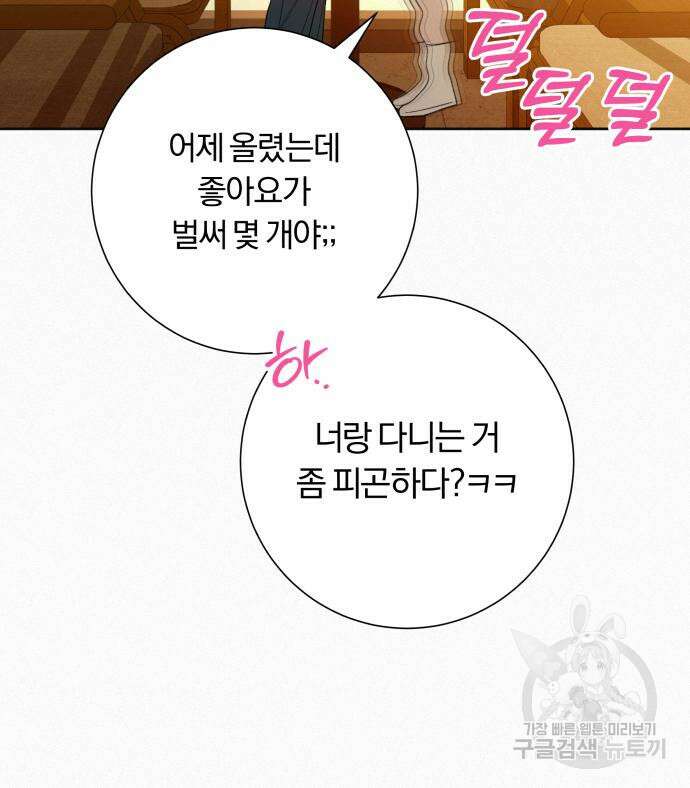 작전명 순정 68화 81
