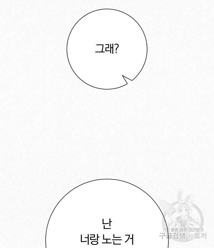 작전명 순정 68화 82