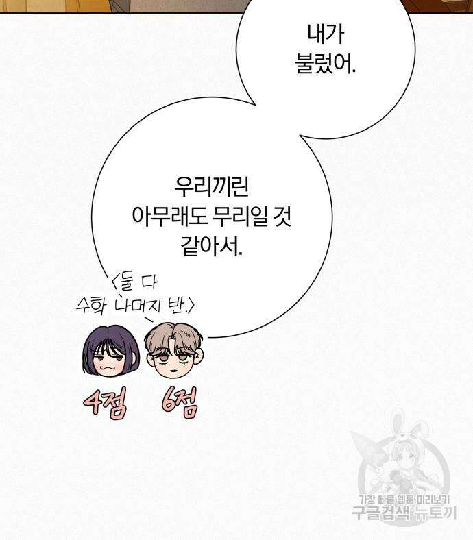 작전명 순정 68화 90