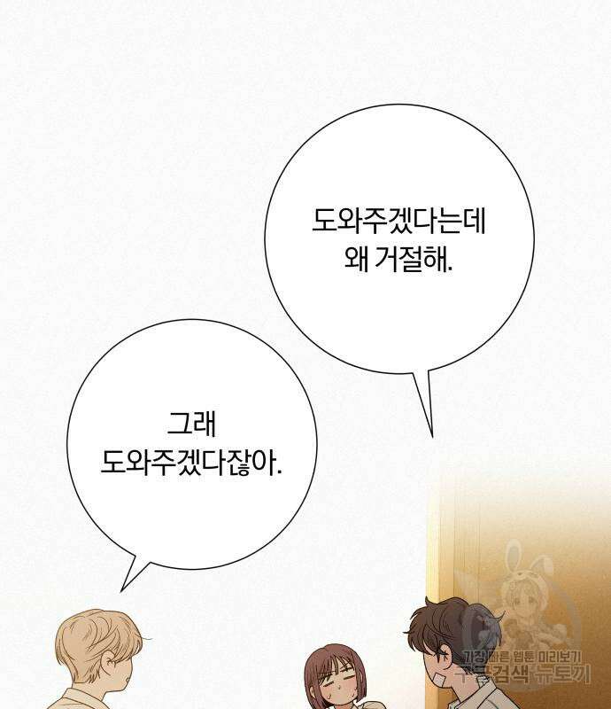 작전명 순정 68화 91