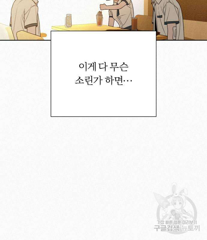 작전명 순정 68화 92