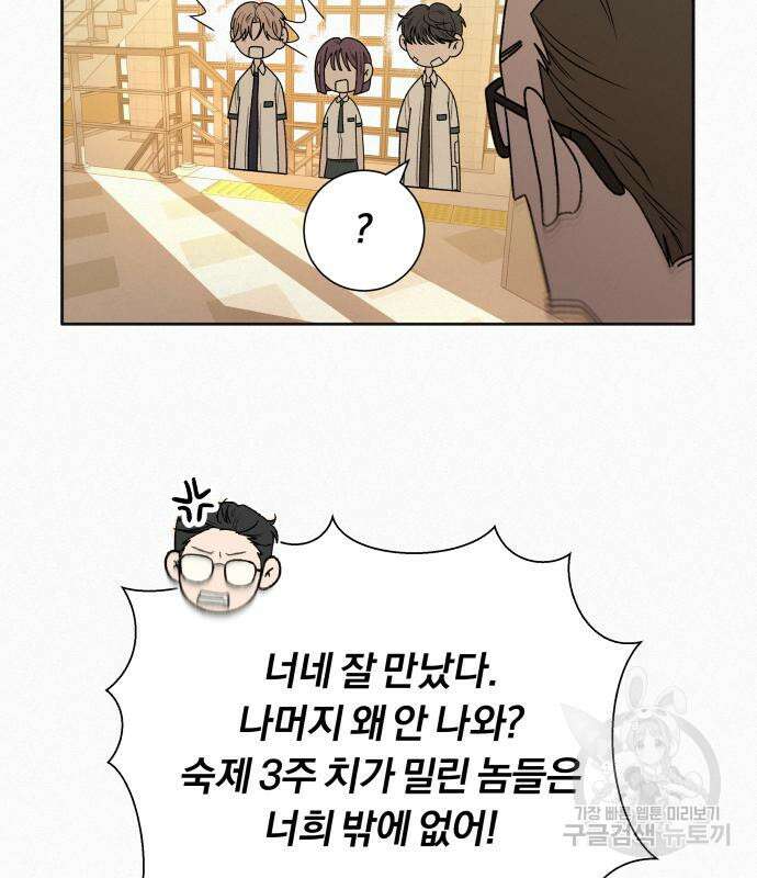 작전명 순정 68화 94