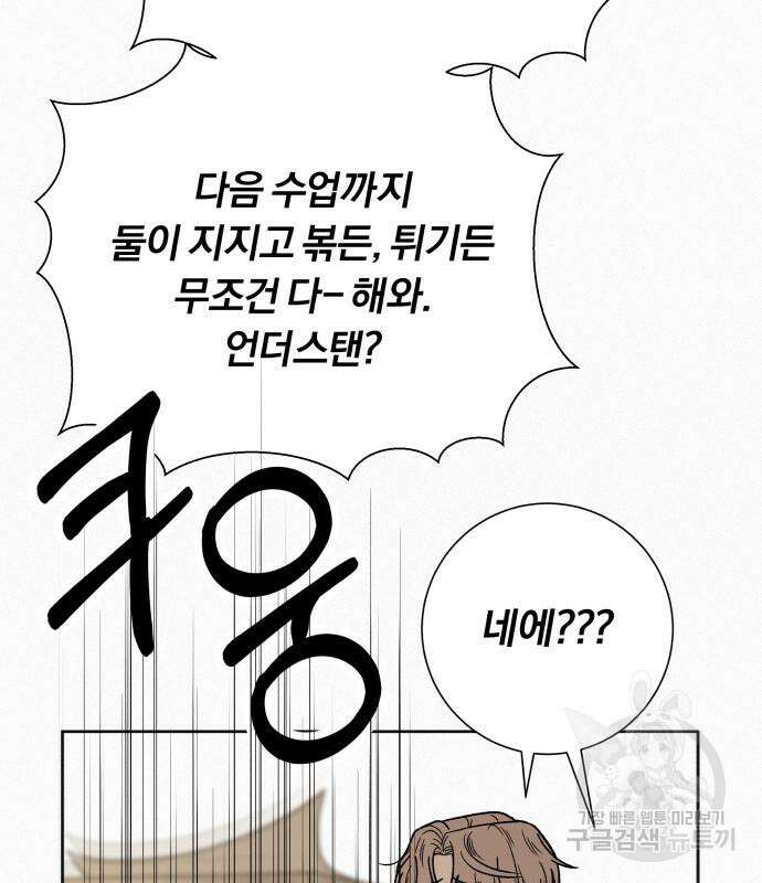 작전명 순정 68화 95