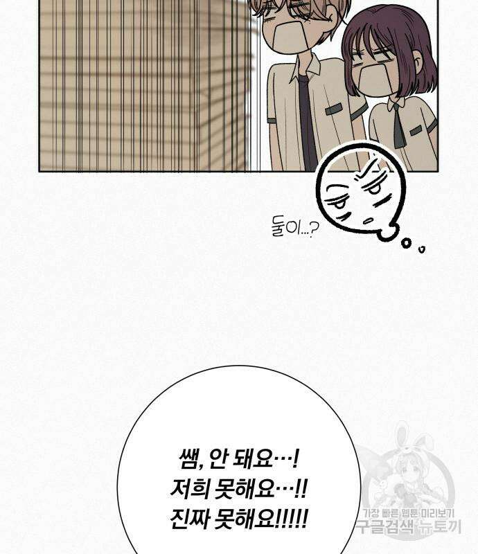 작전명 순정 68화 96