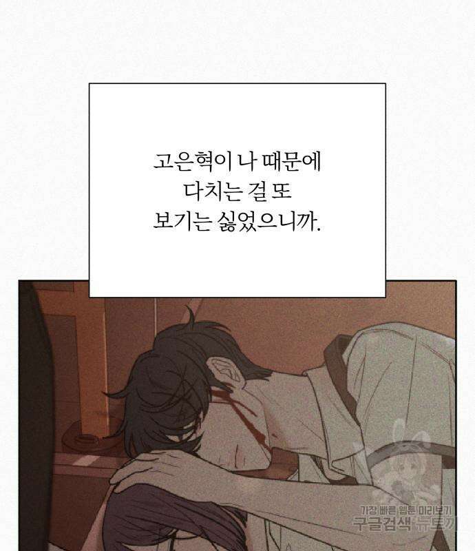 작전명 순정 68화 101