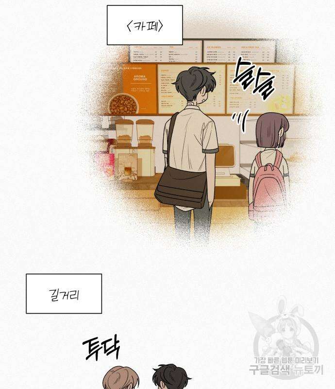 작전명 순정 68화 103