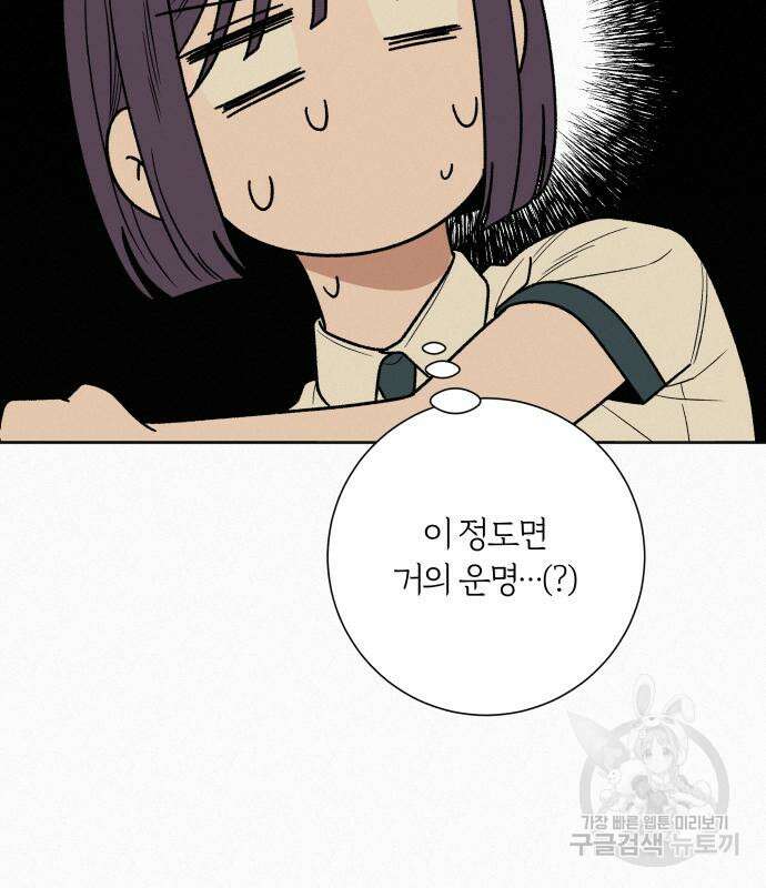 작전명 순정 68화 107